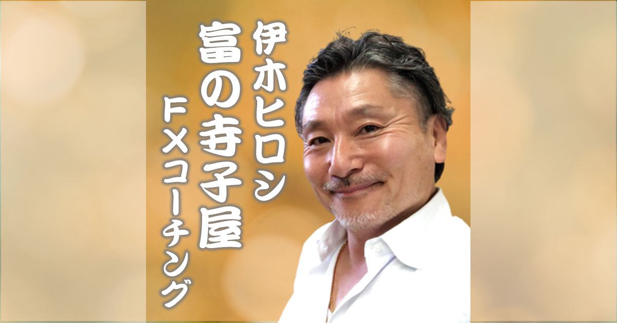 富の寺子屋