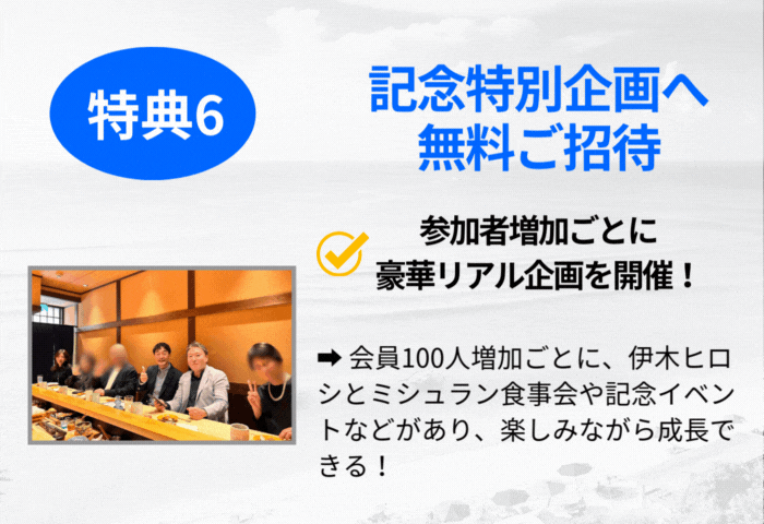 特典