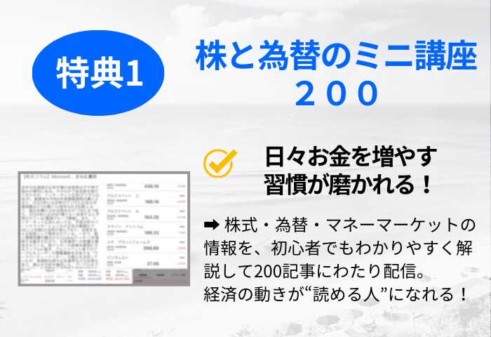 特典