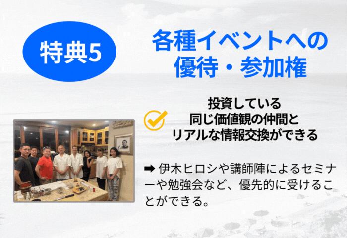 特典